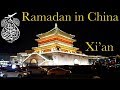 Muslims Celebrate Ramadan in Xi'an / Ramadan 2019 / Islam in China