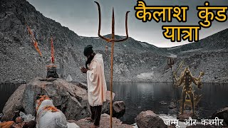 Kailash Kund Yatra  2000 वर्षों पुरानी जम्मू कश्मीर की कैलाश यात्रा  BhadraKashi Vasuki Nag Mandir