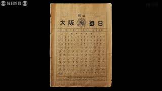 「点字毎日」の製作工程を動画に　独自の「触読校正」や製本作業など収録（音声あり）