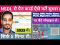 How to Correction Pan NSDL 2025 | NSDL Se Pan Card Kaise Correction Karen | Pan card kaise Sudhare