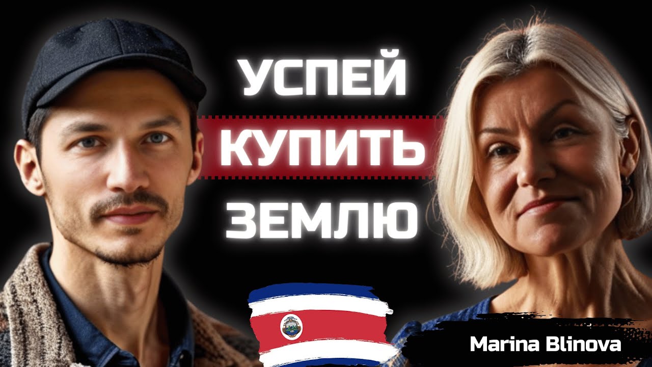 Главные ОШИБКИ при покупке земли в Коста-Рике!