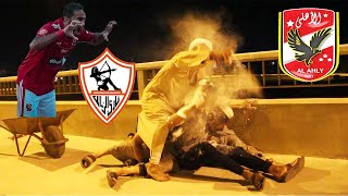 جنون الزملكاوية بعد الهزيمة برباعية وتحفيل اهلاوي  🦅🏹