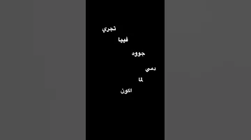 شاشه سوداء اوعديني تبقى اختي تبق ى امي 