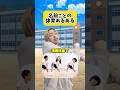 あとただ声デカいだけで3年連続体育係のともや君も。 #ネタ動画 #コント