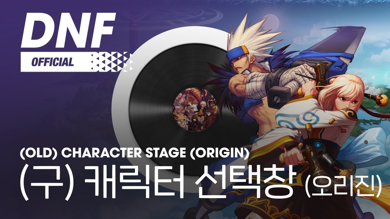 던전앤파이터 - 나무위키