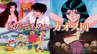 人気アニメのとんでもない カオス回3選Part2【ドラえもん】 【笑ゥせぇるすまん】【サイコパス】【ぬーべー】【トラウマ】 【都市伝説】【ある意味ホラー】