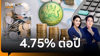 กาง Roadmap ลดดอกเบี้ยเงินกู้สหกรณ์ 4.75% ต่อปี l THANTALK l 11 มี.ค. 67