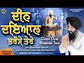 New shabad gurbani kirtan 2024  deen dyal bharose tere  bhai pavitar singh ji naahran wale