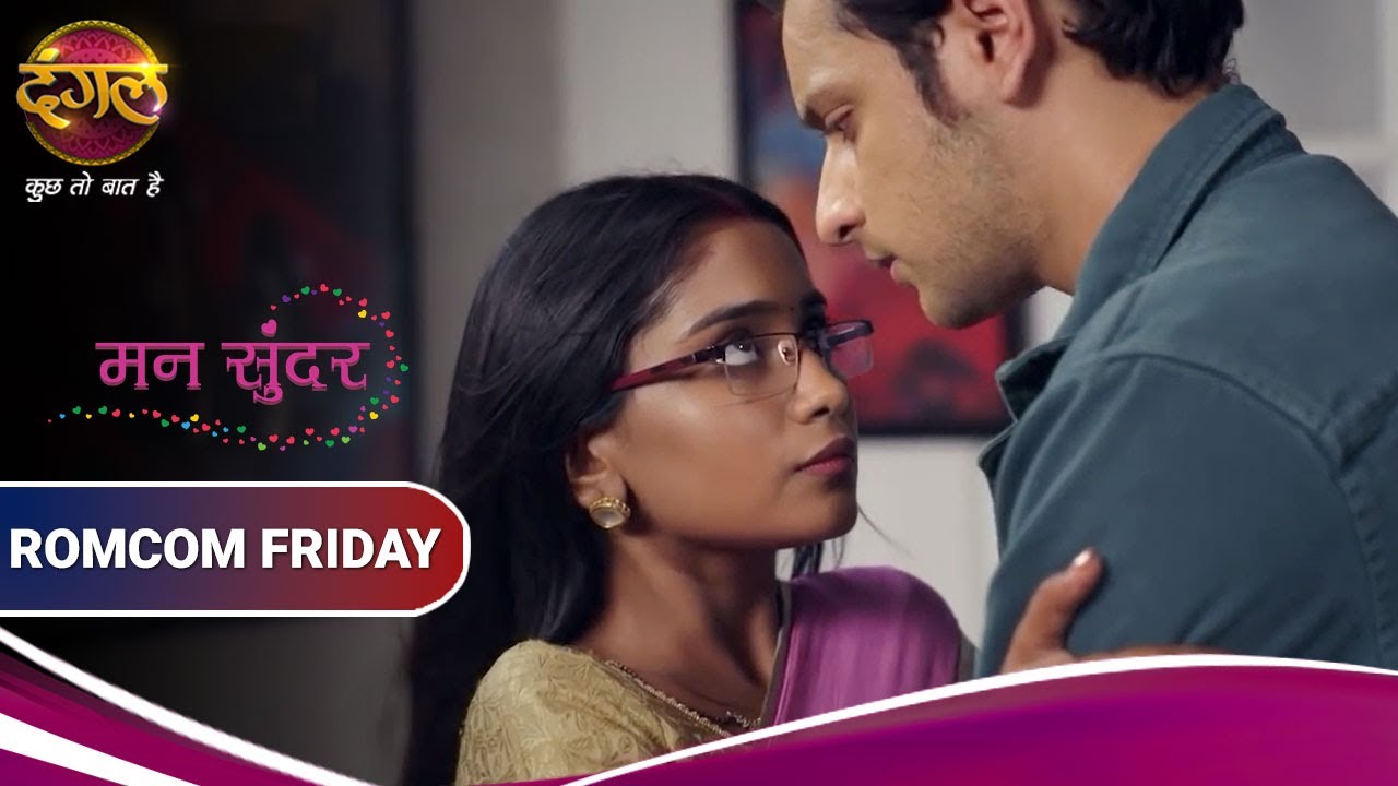 Mann Sundar | मन सुंदर | देखिये रुचिता और निहार के प्यार भरे पल | RomCom Friday
