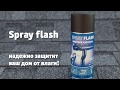 SPRAY FLASH - Гидроизоляция кровельного покрытия и элементов конструкций