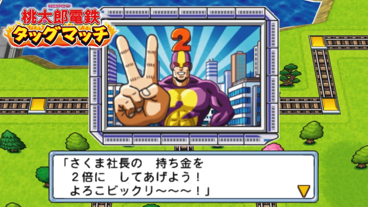 桃鉄T❶#01 さくま鉄人とエンマとスタート回【桃太郎電鉄タッグマッチ