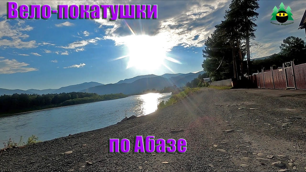 Вело-покатушки по Абазе