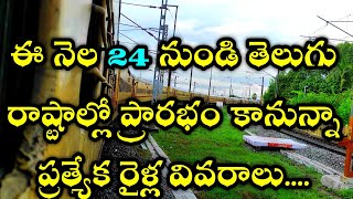 SCR Will Run special trains from 24-Dec-2021 To 31-Mar-2022...