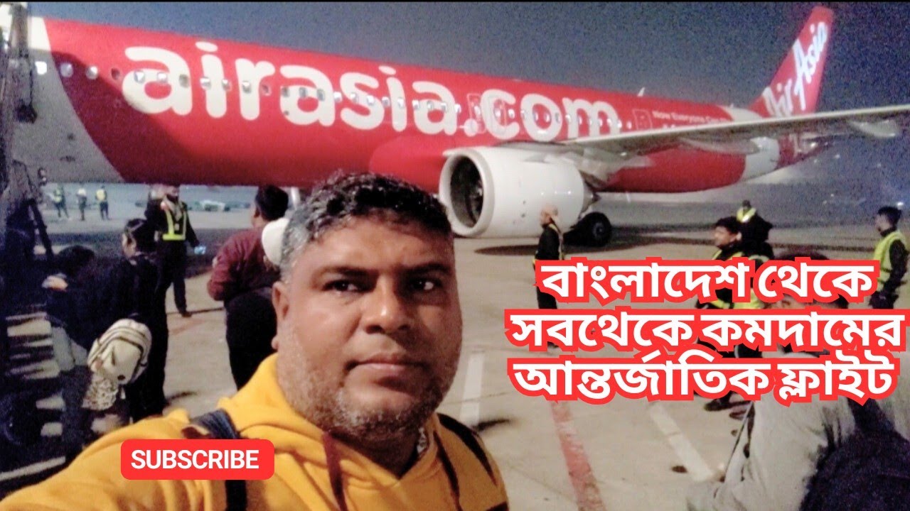 সব থেকে কম দামে আন্তর্জাতিক ফ্লাইট ✈️ | AirAsia AK70 ঢাকা টু কুয়ালালামপুর ফুল রিভিউ।