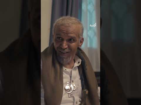 الحج فهمان يدلي بشهادتة #اكسبلور #اليمن #درة