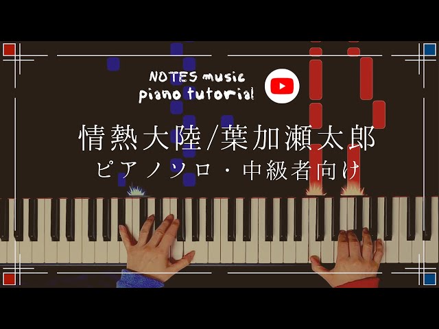 編曲:NOTES music