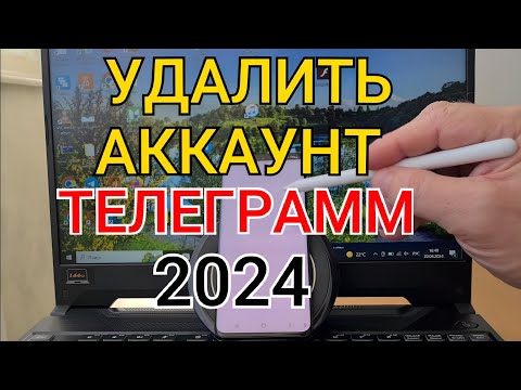 Как удалить аккаунт в телеграмме 2024 на андроиде: Как удалится из телеграм навсегда