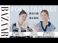 なでしこジャパンの長谷川唯選手＆清水梨紗選手が一日の食生活を公開！　勝負メシは？｜FOOD DIARIES｜ハーパーズ バザー（Harper's BAZAAR）公式