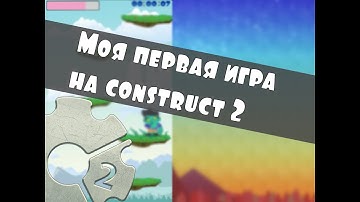 Моя первая jump игра на Construct 2