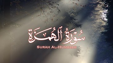 وَيۡلٞ لِّكُلِّ هُمَزَةٖ لُّمَزَةٍ // كروما شاشة سوداء قرآن كريم//سورة الهمزة