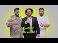 لا للتنمر! المقاوم مو نكتة | البشير شو اكس ومربع
