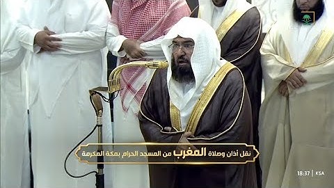 صلاة المغرب يوم الاثنين ٣ رمضان ١٤٤٦هـ | سورة التين | الشيخ #عبدالرحمن_السديس