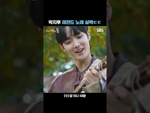 하유준 밴드 모집 지원 사격 나선 박지후(｡•̀ᴗ-)✧ 키보드 포지션이 노래까지 잘해도 되나요?! | 사계의 봄 | SBS