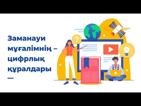 Бейне: Компьютерлік бағдарламалаудағы иерархиялық диаграмма дегеніміз не?