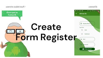 การสร้าง Form สำหรับ สมัครสมาชิก EP7 วีดีโอ สอนเขียนแอพ Flutter