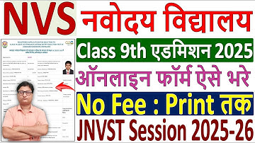 NVS Class 9 Admission Online Form 2025-26 Kaise Bhare ✅ navodaya vidyalaya class 9 form fill up 2024