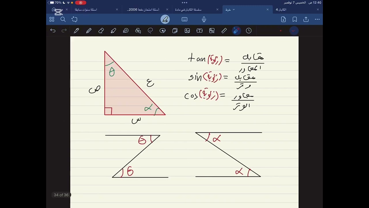 ميكانيكا شهادة ثانوية الباب الأول ( مسائل على الأجسام المعلقة ) محاضرة 7