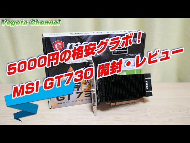 【新品・未開封】グラフィックスボードMSI N730K-2GD3H/LPV1 MSI N730K-2GD3H/LPV1 グラフィックスボード GT730 VD7653