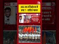 RSS का रजिस्ट्रेशन है क्या ? - Waris Pathan #aajtak #shorts #viral #warispathan #aimim #rss #aimim