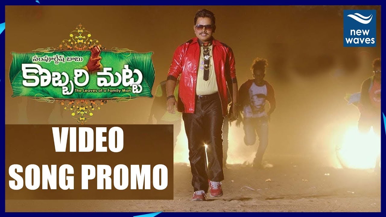 janasena election results Kobbari Matta Movie Android Song Teaser | Sampoornesh Babu | New Waves