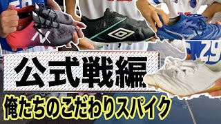 【スパイクレビュー】公式戦編！U-15世代が語る！「俺たちのこだわりサッカースパイク」モナルシーダ・モレリアネオ3など