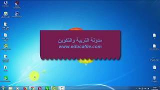 www.educafile com مدونة التربية والتكوين