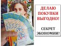 КУПОНЫ НА СКИДКИ 50%НА ПРОДУКЦИЮ ФАБЕРЛИК. ЭКОНОМИМ И ПОКУПАЕМ ВЫГОДНО!