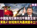 中國軍力的提升
