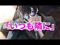 【女性向け】いつも隣に【医者彼氏】【シチュエーションボイス】【ASMR】