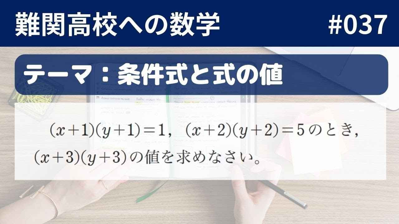 難関高校入試数学】数式編_037 条件式と式の値 - YouTube