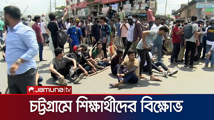 চট্টগ্রামে শাটডাউন কর্মসূচিকে ঘিরে আন্দোলনে অনড় শিক্ষার্থীরা | Ctg | Quota movement | Jamuna TV