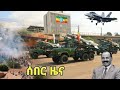 сИ сЙасИн сЛЬсКУ ETHIOPIA NEWS SPECIAL TODAY 2 July 2025 сИ сЙасИн сЛЬсКУ ETHIOPIA NEWS SPECIAL TODAY 2 July 2025