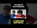 ペットボトルでカッコつけるヒカル #東大生