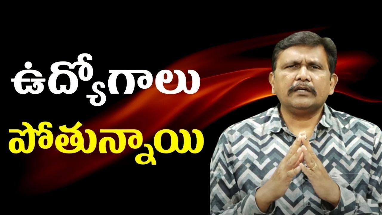 Jobs gone ఉద్యోగాలు పోతున్నాయి
