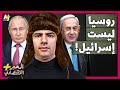الم خبر الاقتصادي كيف تنوي أمريكا السيطرة على أموال روسيا ومساعدة إسرائيل هل ينتقم بوتين الم خبر الاقتصادي كيف تنوي أمريكا السيطرة على أموال روسيا ومساعدة إسرائيل هل ينتقم بوتين