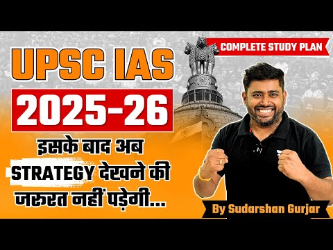 UPSC Strategy 2025