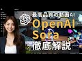 ChatGPT Proで、AI動画のOpenAI Soraを試してみた。使い方、特徴、メリットを完全説明!