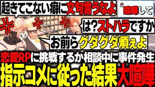【ストグラ】コメント欄に現れたボスに指示され喧嘩を始める餡ブレラｗｗｗ【エスターク/ゼルク/切り抜き】