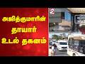 அஜித்குமாரின் தாயார் உடல் தகனம் | Ajith Kumar Mother Funeral | Ajith Mother Passing News