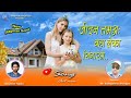 Jidan Tama Baha Leka Singareme New Mundari Aagamn Song By Anselem Topno Bhajan Adda Official